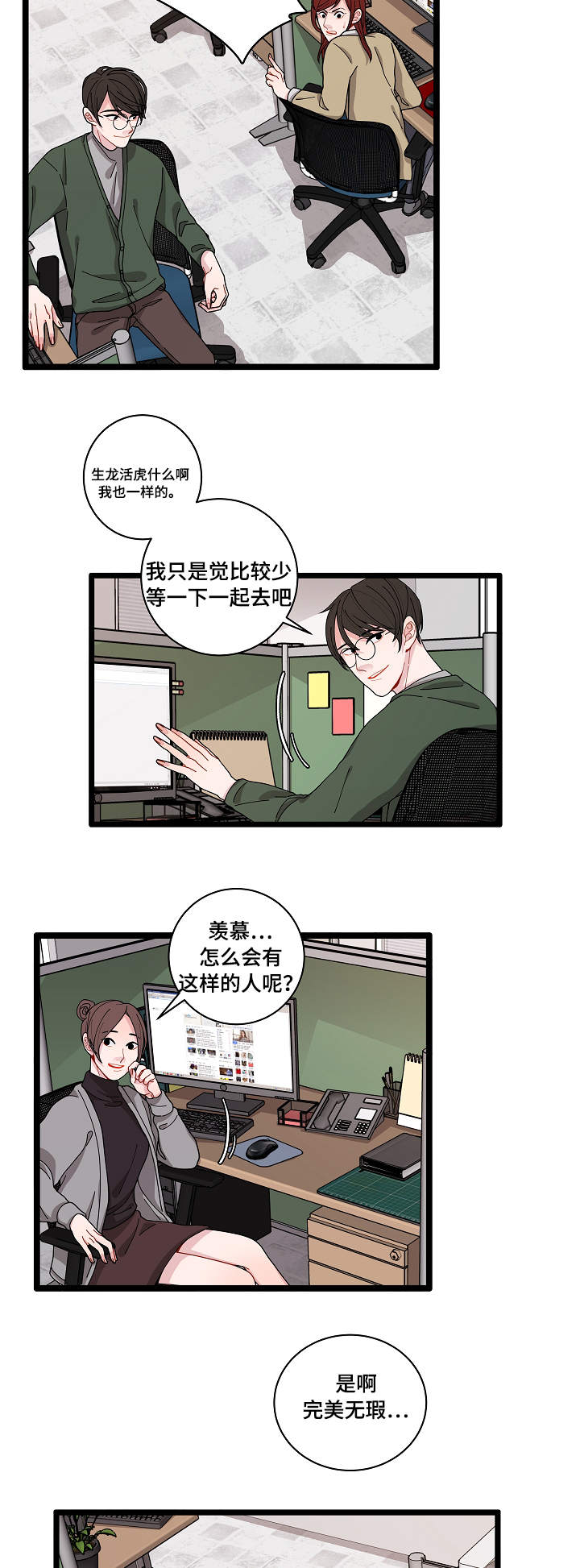 连锁效应壁纸漫画,第2章：奇怪的人4图
