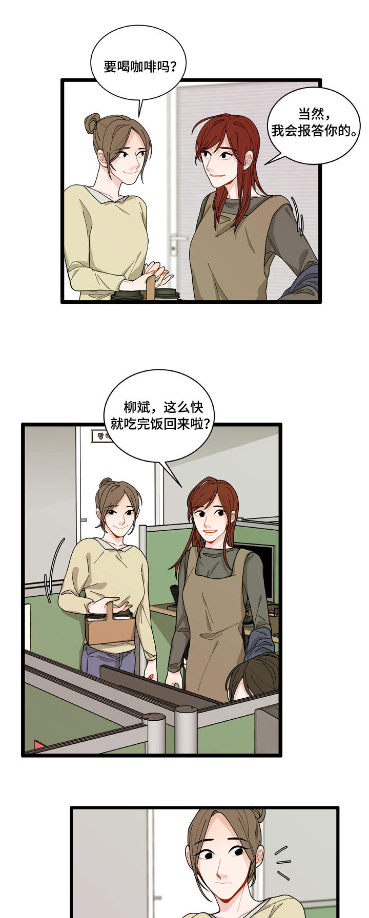 连锁反应dj漫画,第4章：警察局5图