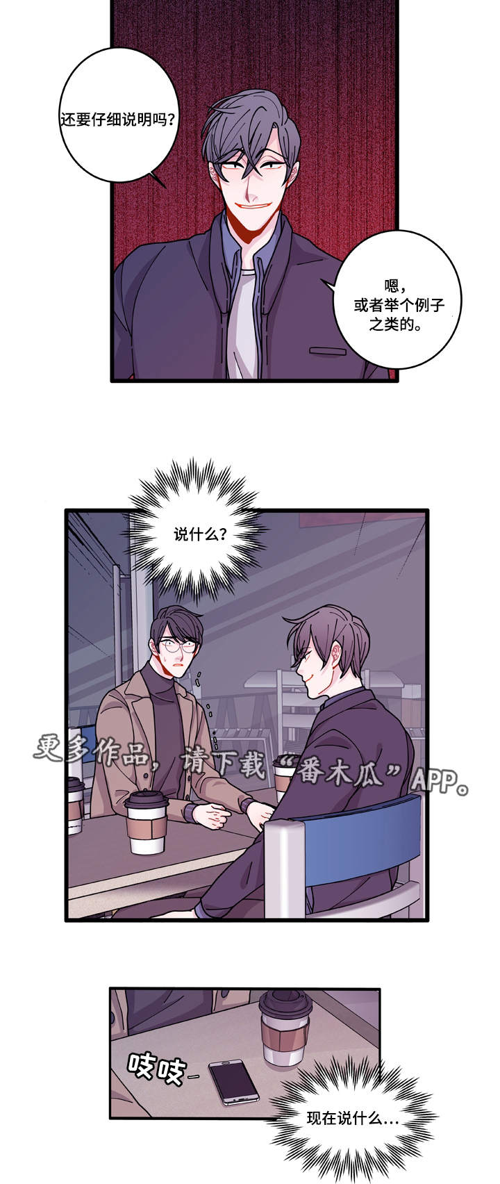 连锁效应漫画,第15章：报警方法2图