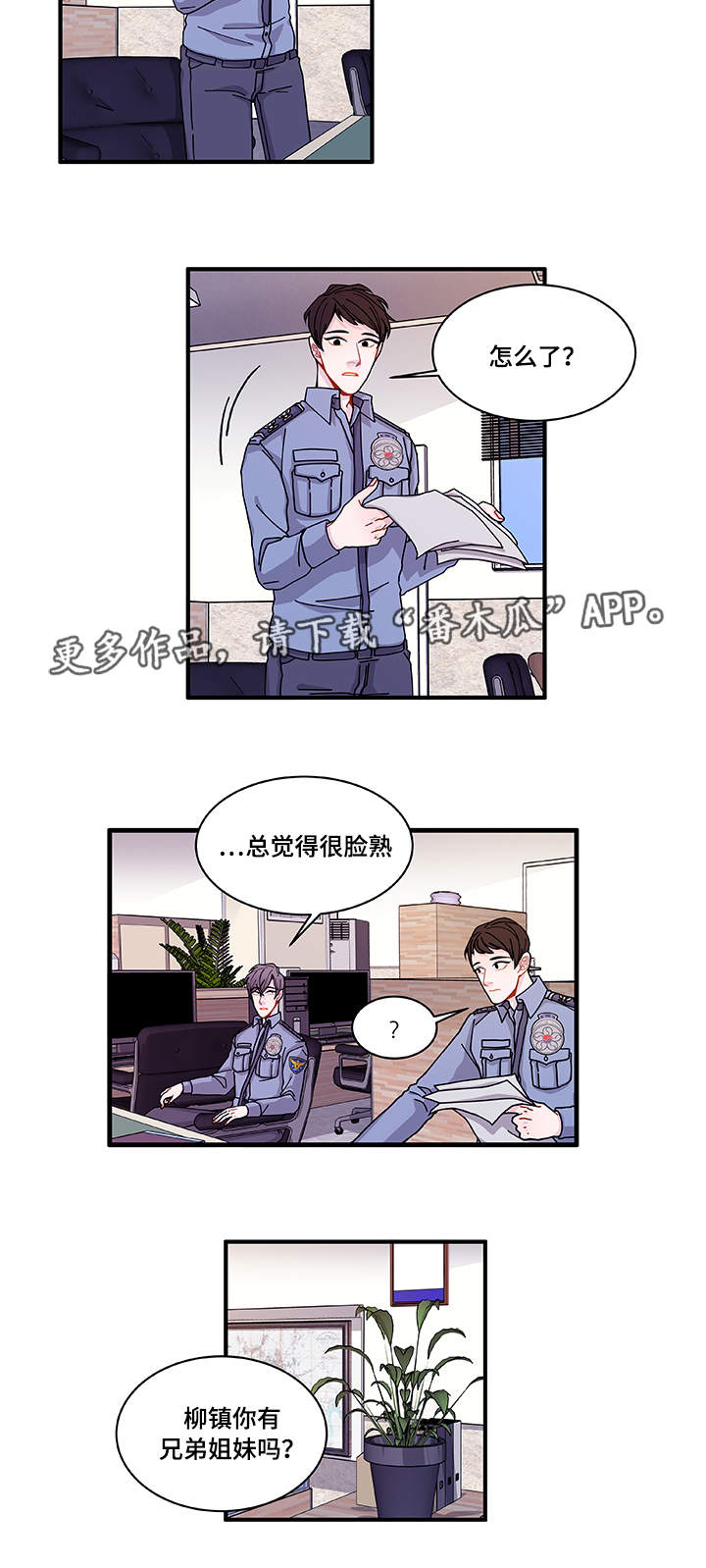 连锁效应漫画,第25章：道歉4图
