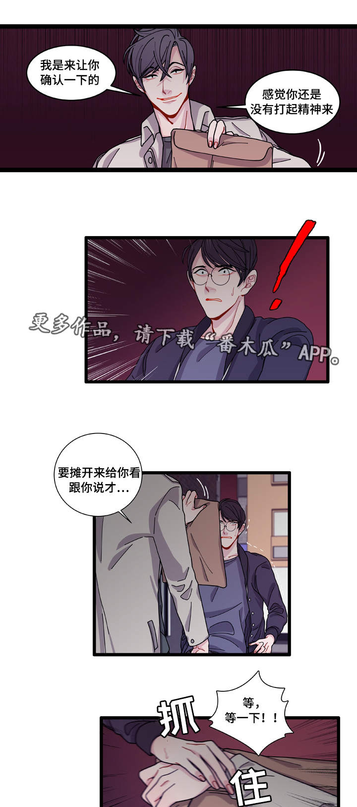 生物连锁遗传漫画,第10章：你想干什么5图