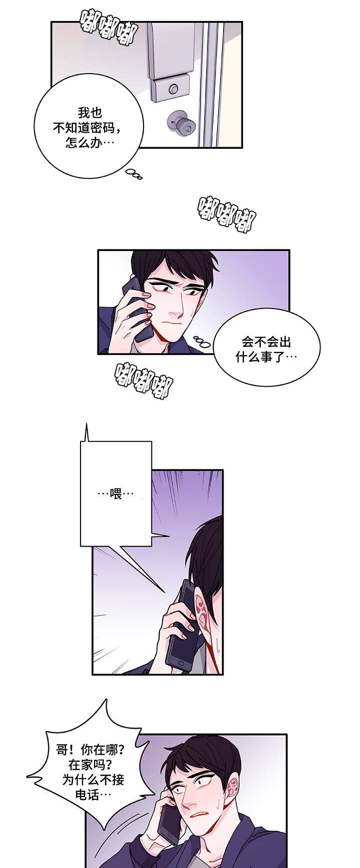 连锁效应和多米诺骨牌效应一样吗漫画,第31章：你先走吧4图