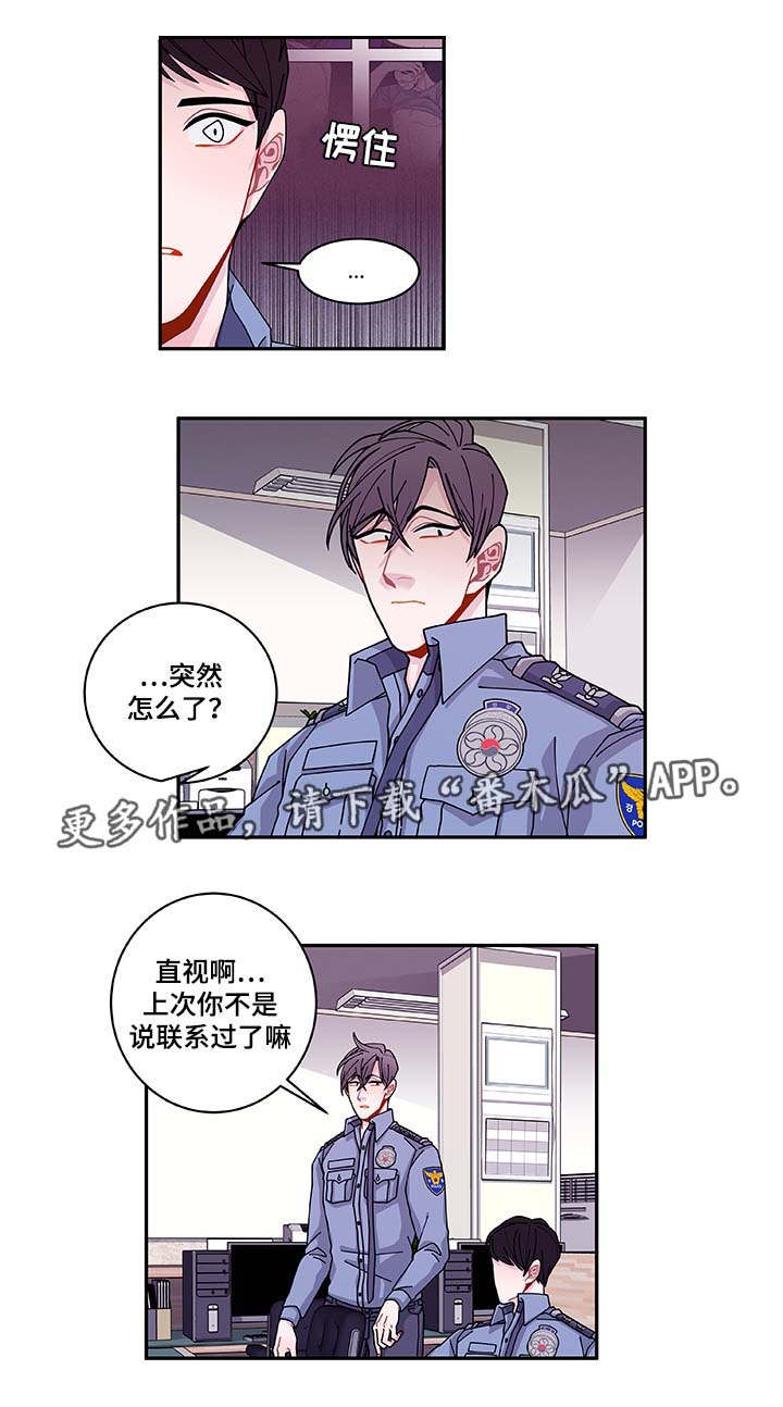 连锁酒店加盟漫画,第34章：好像被发现了3图