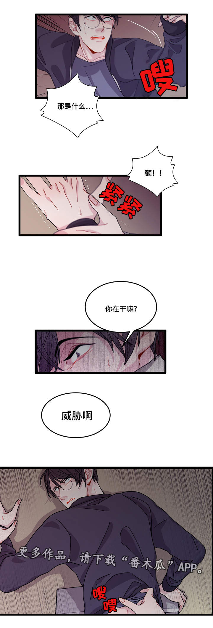 连锁效应原版漫画,第10章：你想干什么5图