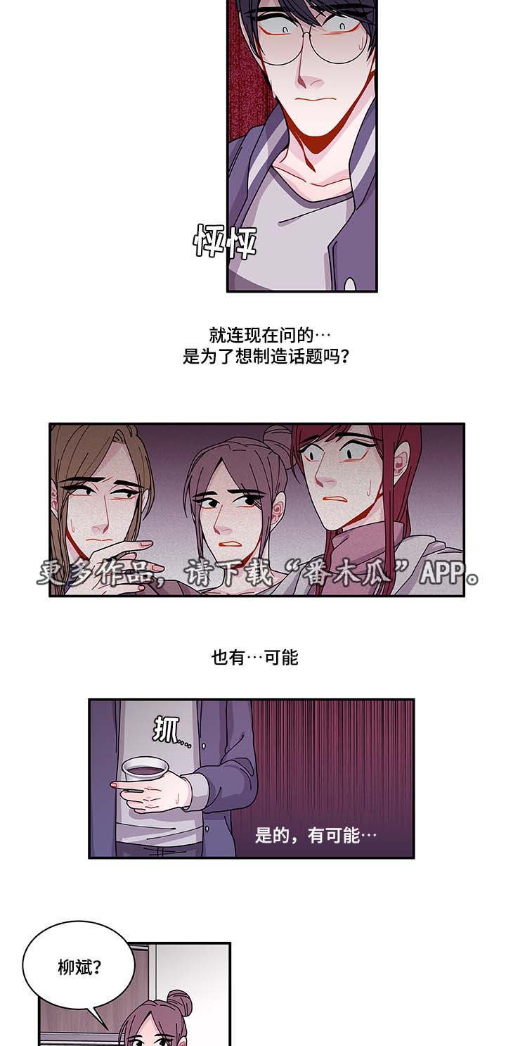 连锁效应和蝴蝶效应的区别漫画,第33章：想说什么5图