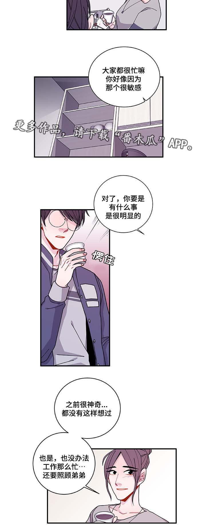 连锁效应和蝴蝶效应的区别漫画,第33章：想说什么1图