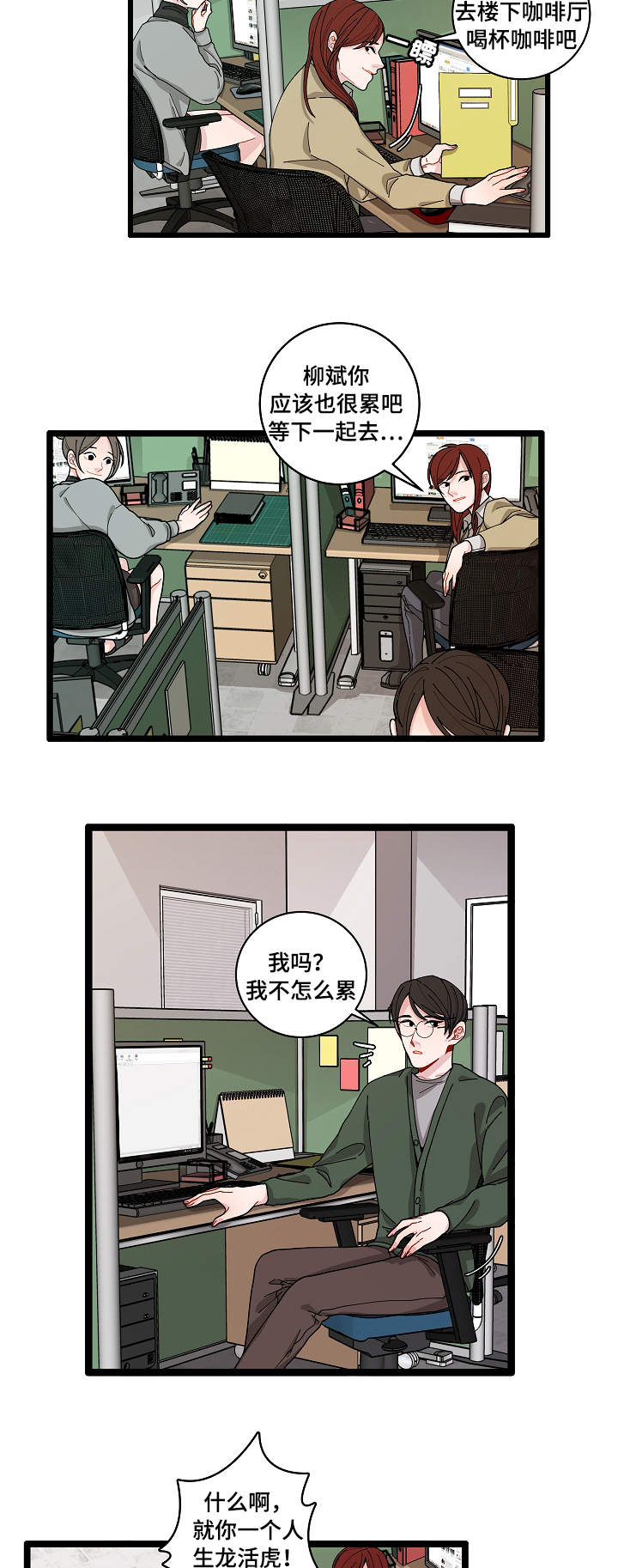 连锁效应壁纸漫画,第2章：奇怪的人3图