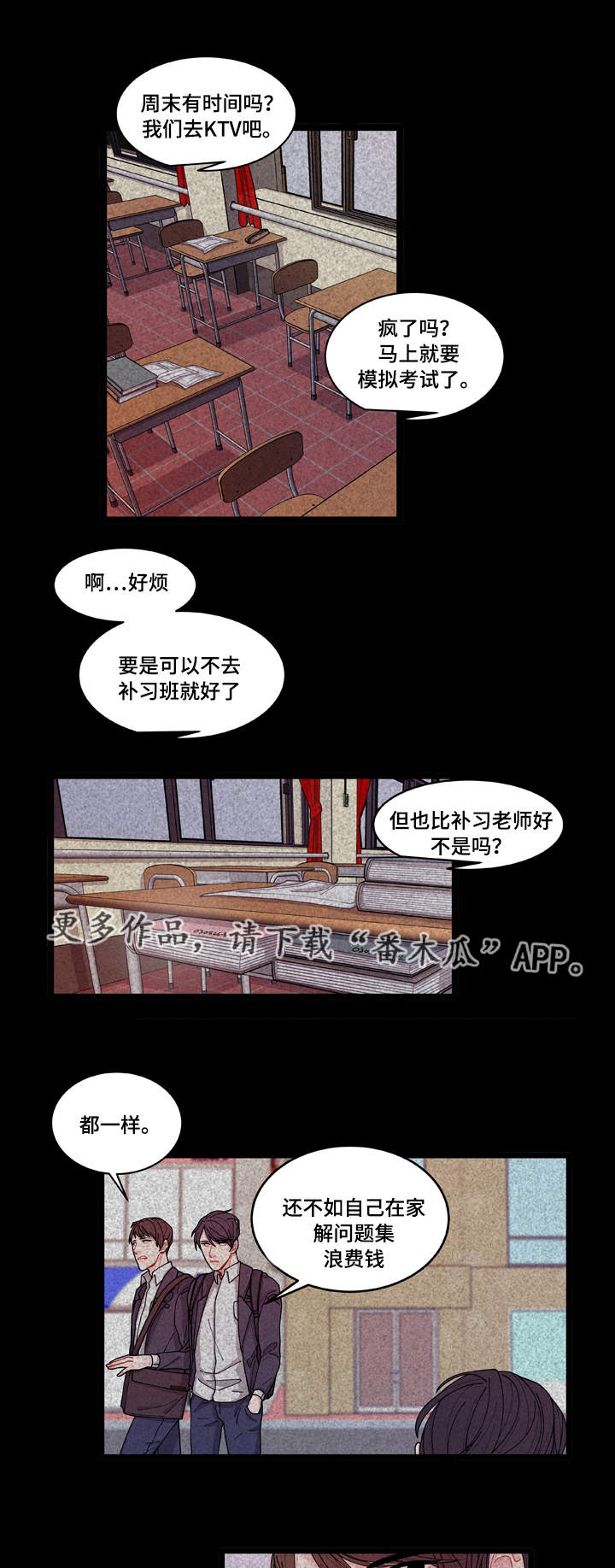 连锁效应引发的思考漫画,第9章：安全感1图