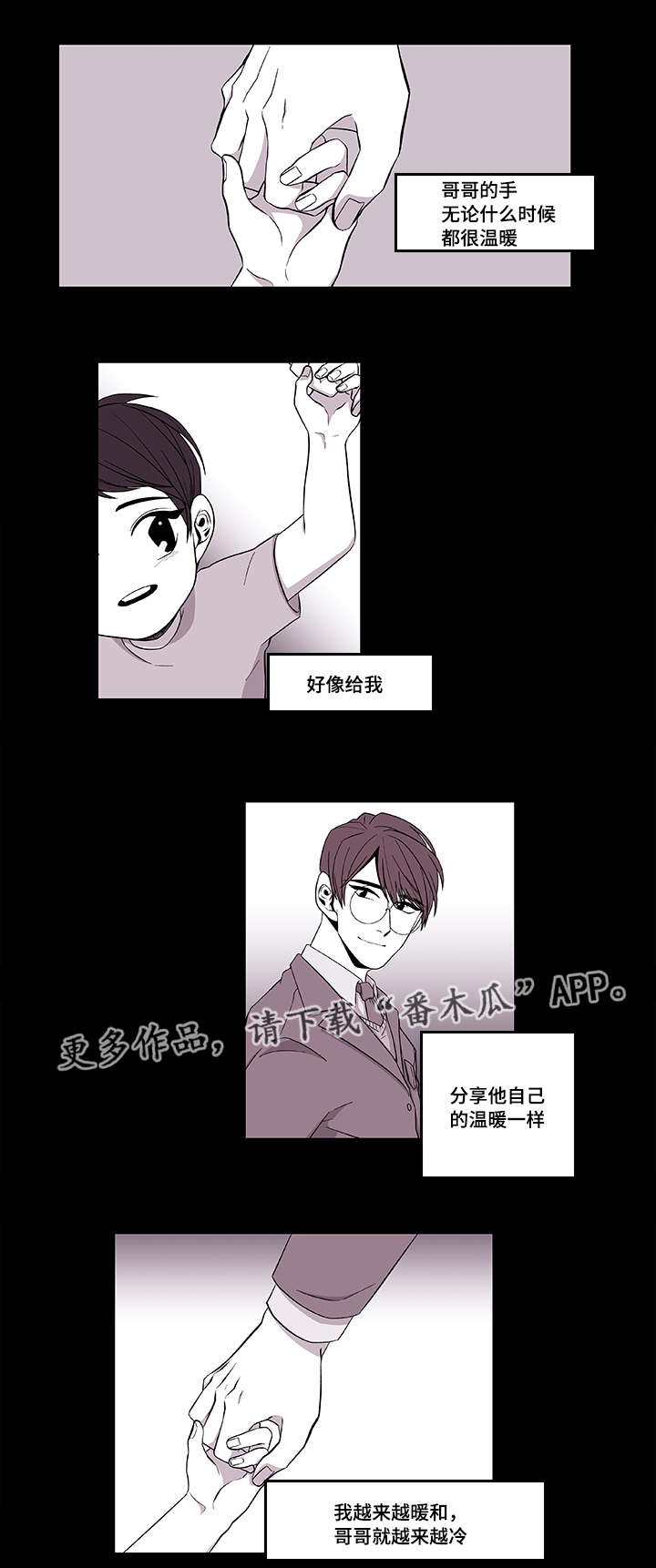 连锁效应和多米诺骨牌效应一样吗漫画,第39章：保护哥哥1图