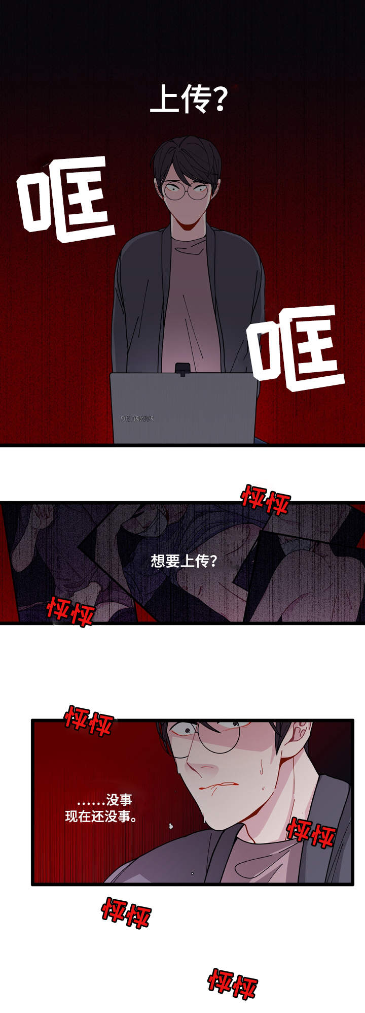连锁反应dj漫画,第4章：警察局1图