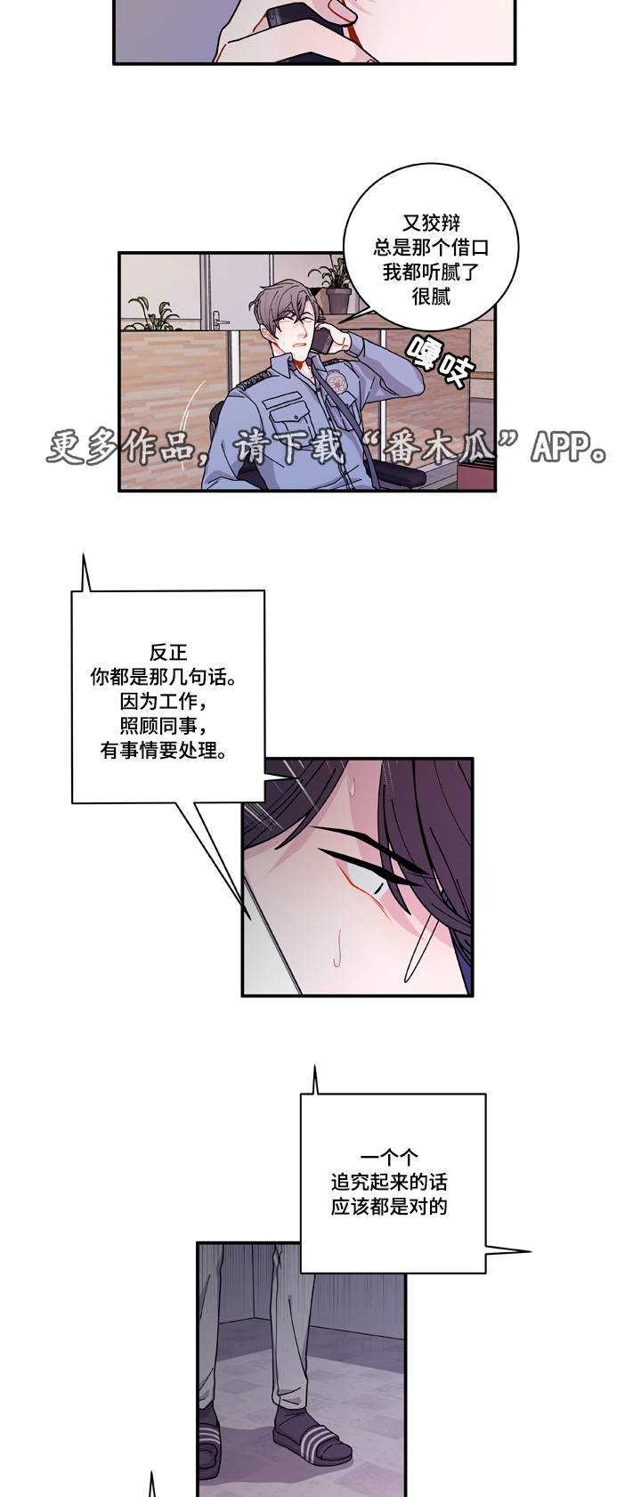 连锁效应歌曲漫画,第18章：守约1图