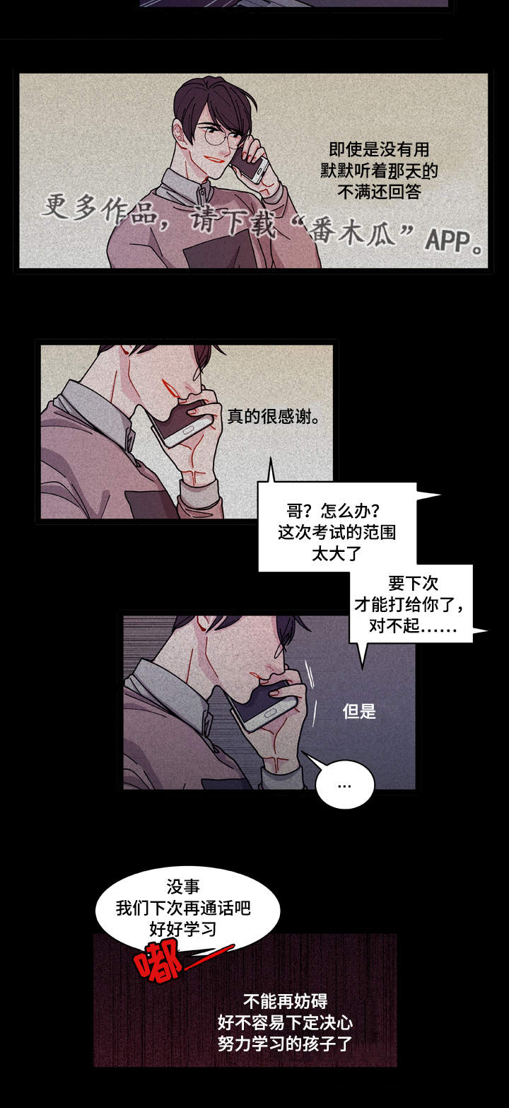 连锁效应引发的思考漫画,第9章：安全感4图