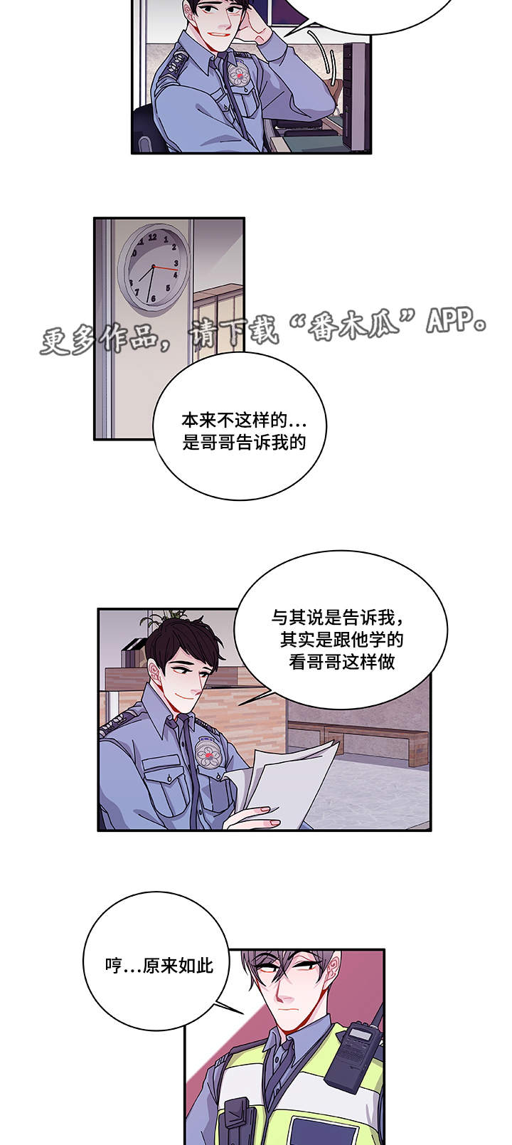 连锁效应漫画,第27章：有点奇怪5图