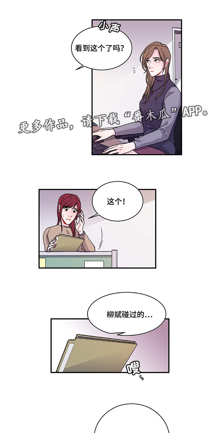 连锁效应漫画,第27章：有点奇怪3图