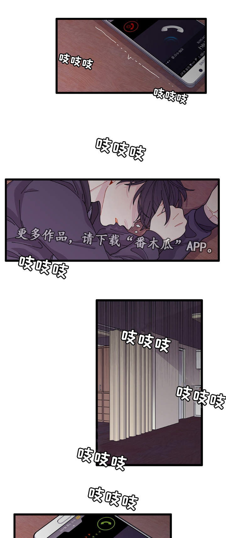 连锁效应游戏漫画,第11章：担心4图