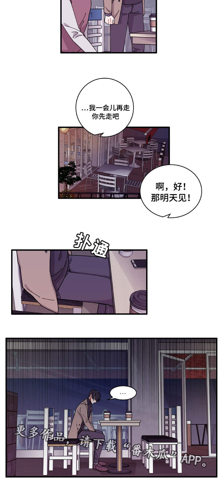 连锁效应漫画,第16章：不会放过你2图