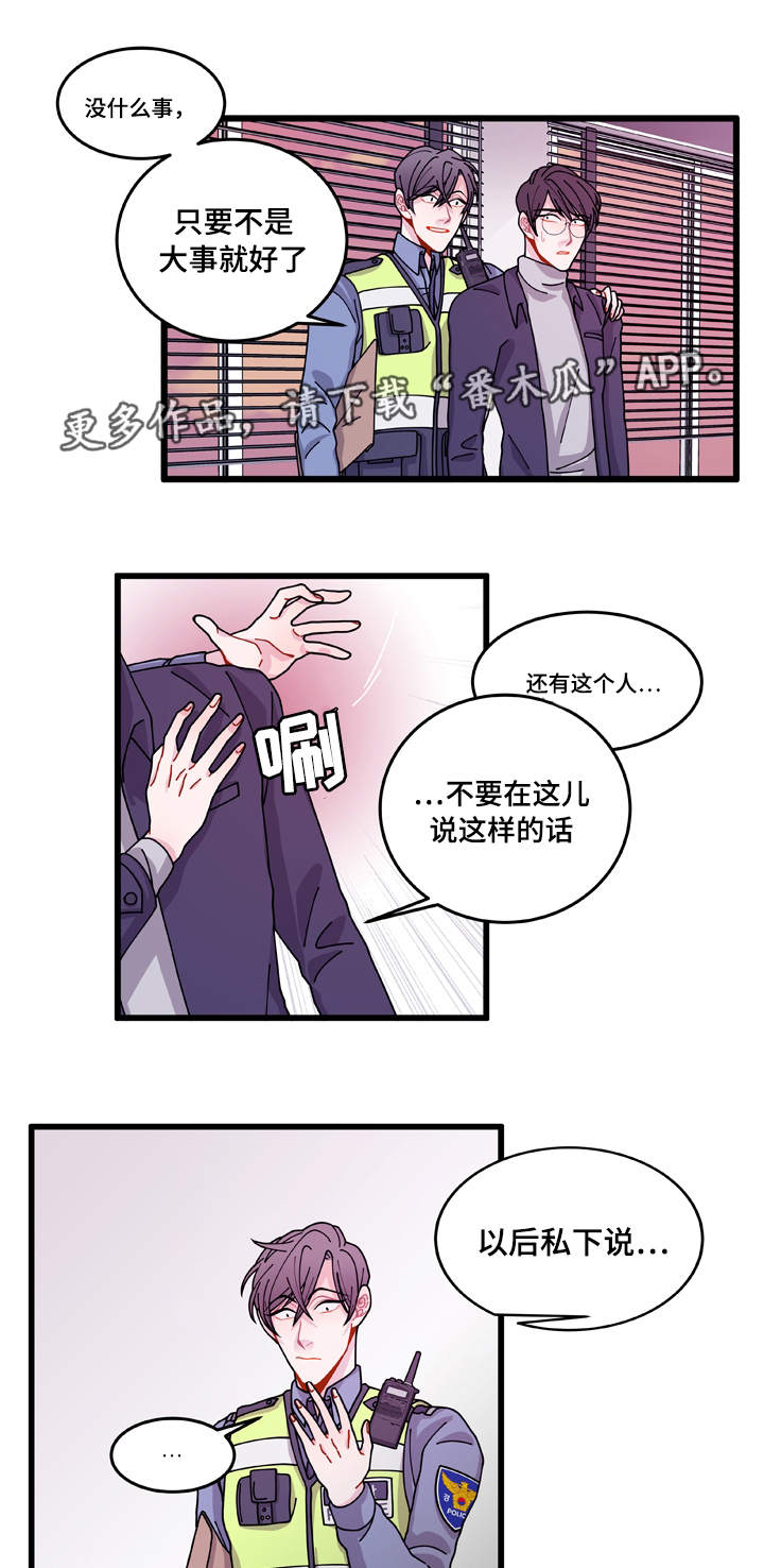 蝴蝶效应漫画,第13章：找上门2图