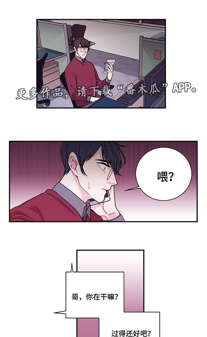 连锁酒店加盟漫画,第25章：道歉4图