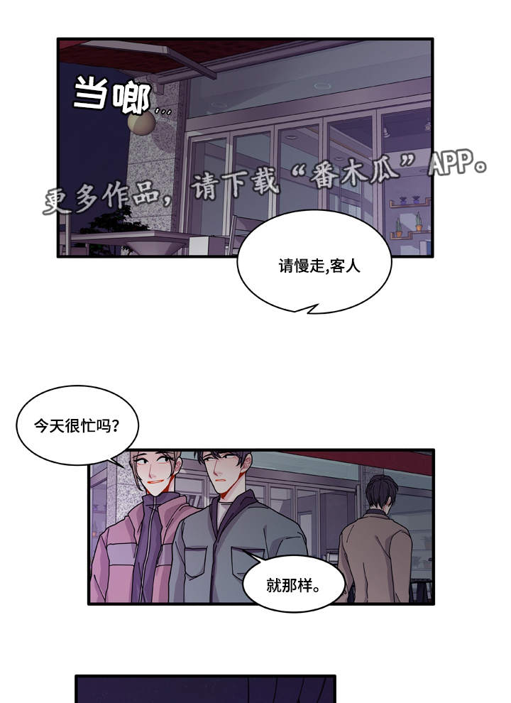 连锁效应漫画,第16章：不会放过你3图