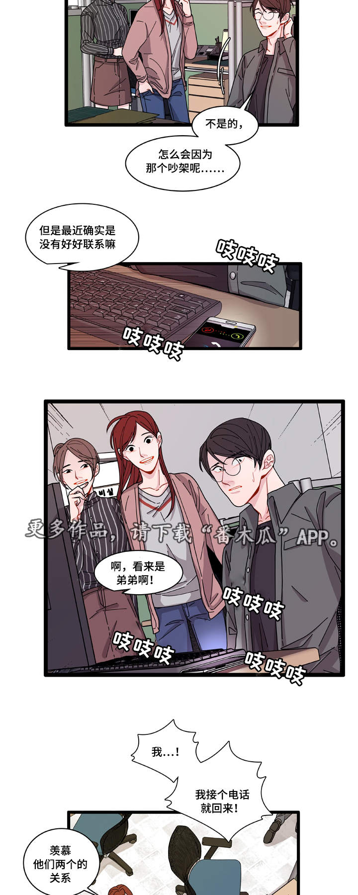 连锁效应是什么定律漫画,第6章：威胁4图