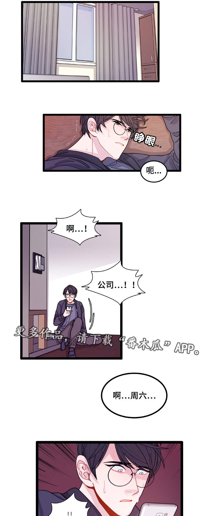 连锁效应游戏漫画,第11章：担心1图