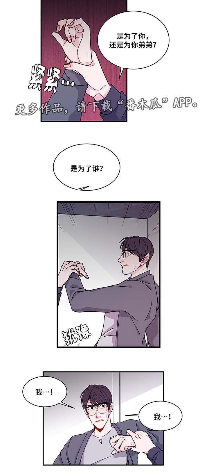连锁效应漫画,第30章：求你不要1图