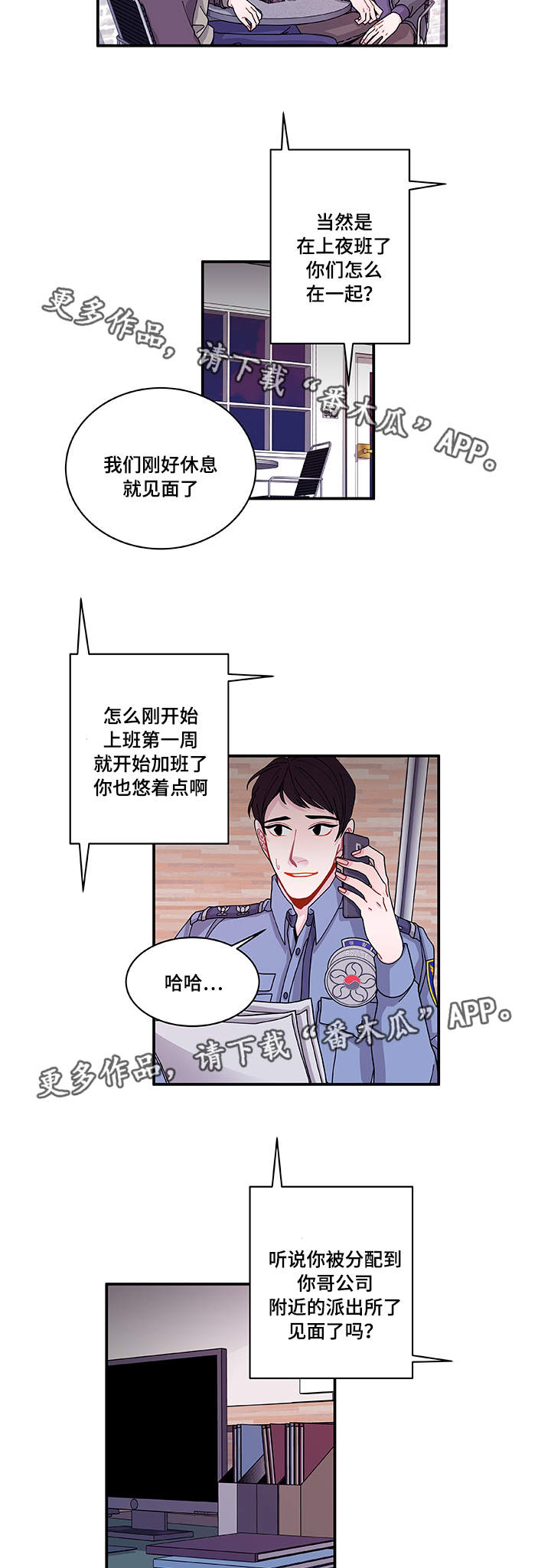 连锁效应漫画,第27章：有点奇怪3图