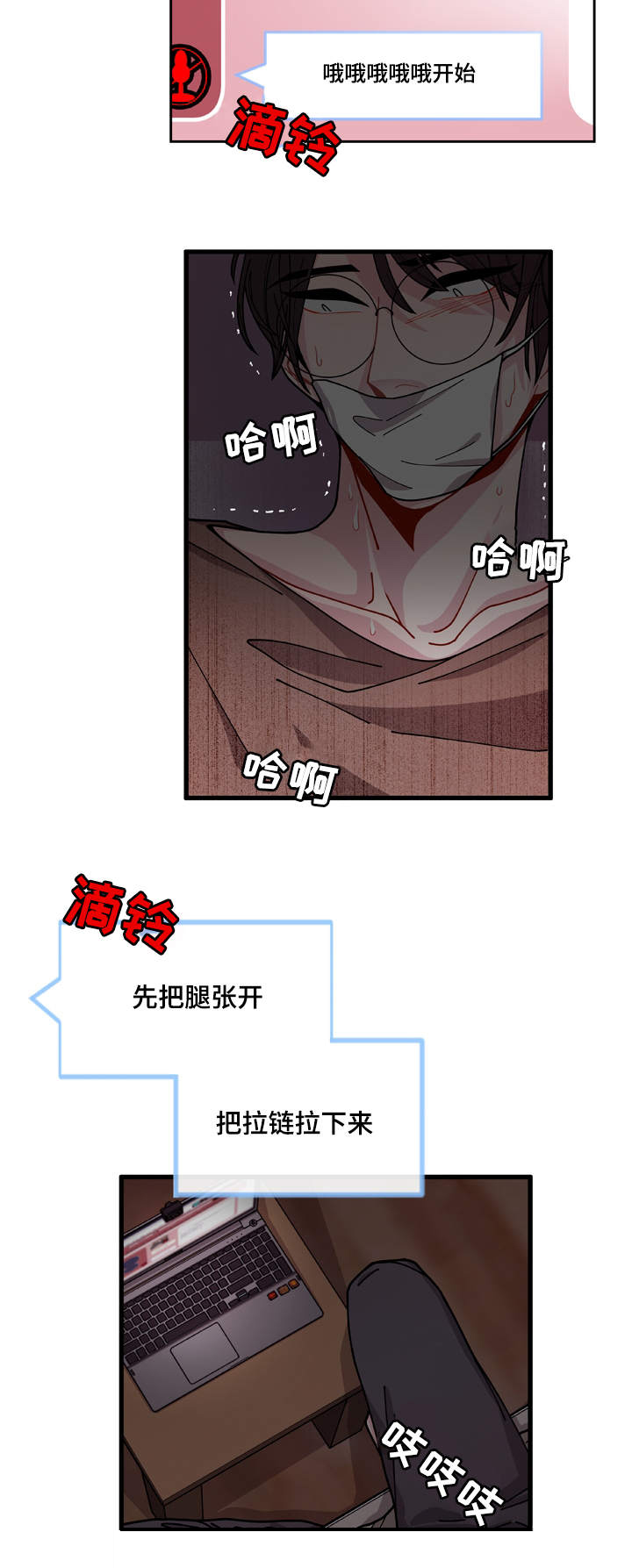 连锁效应漫画,第1章：聊天室4图