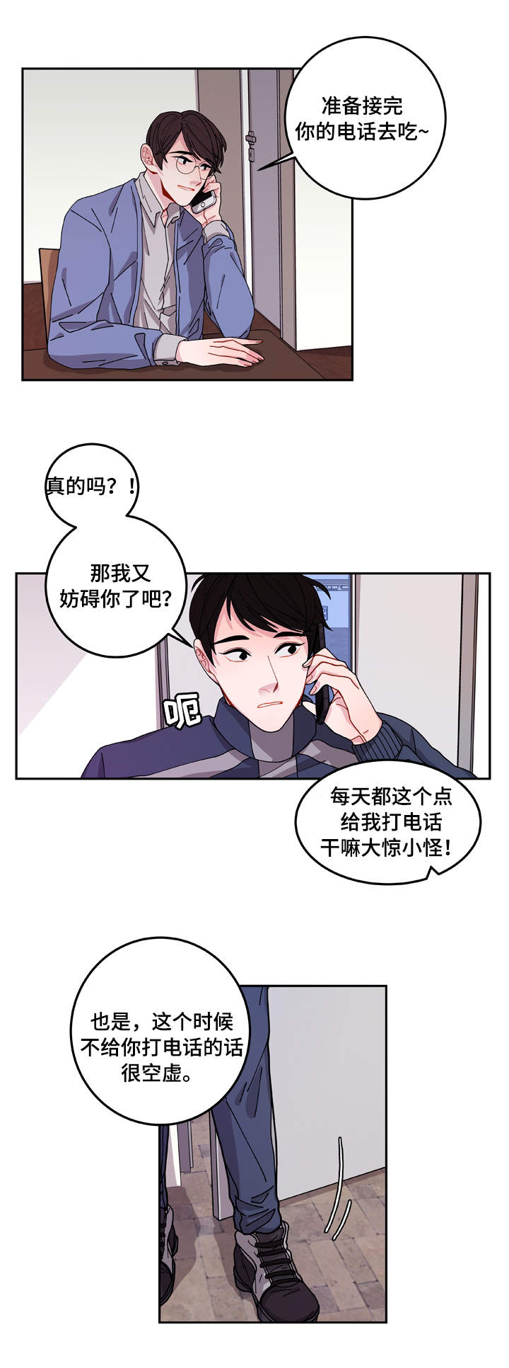 连锁效应的影响漫画,第1章：聊天室1图