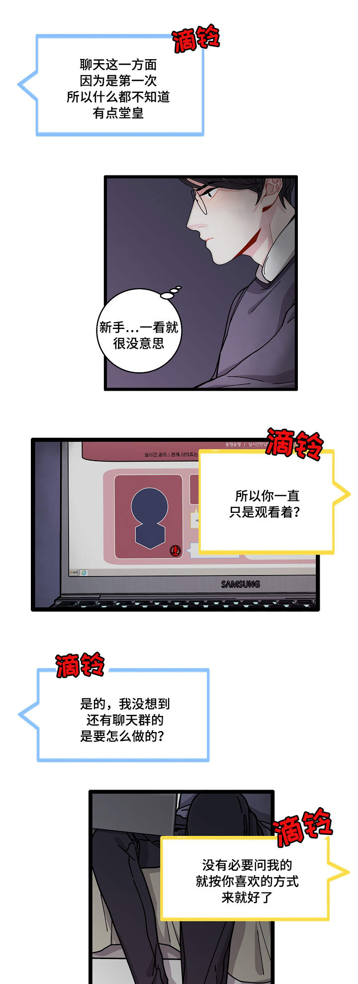 连锁效应壁纸漫画,第2章：奇怪的人5图