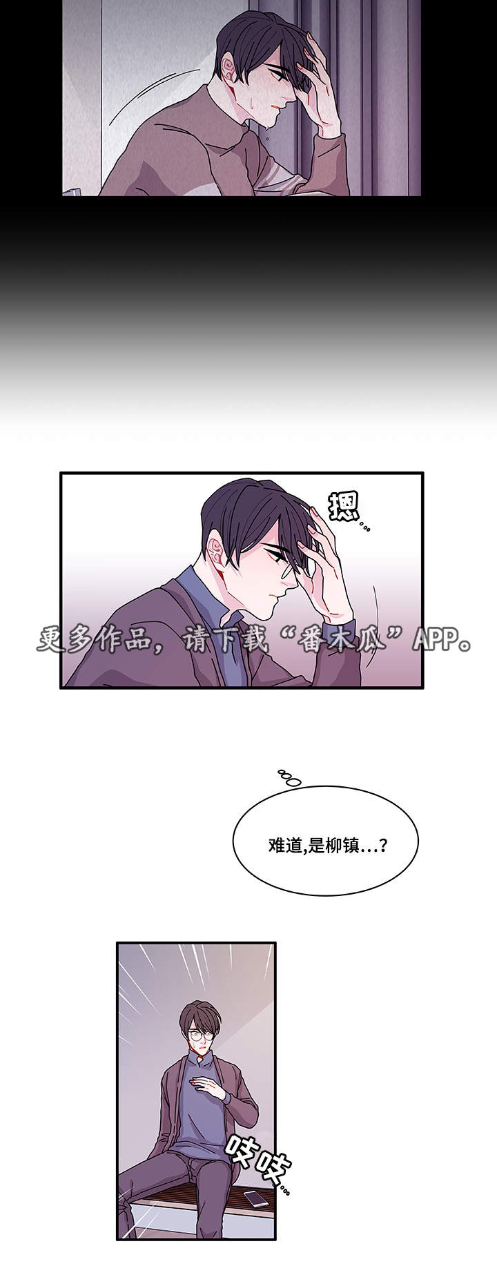连锁酒店加盟漫画,第23章：回不去了2图