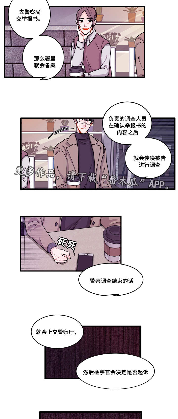 连锁效应漫画,第15章：报警方法1图