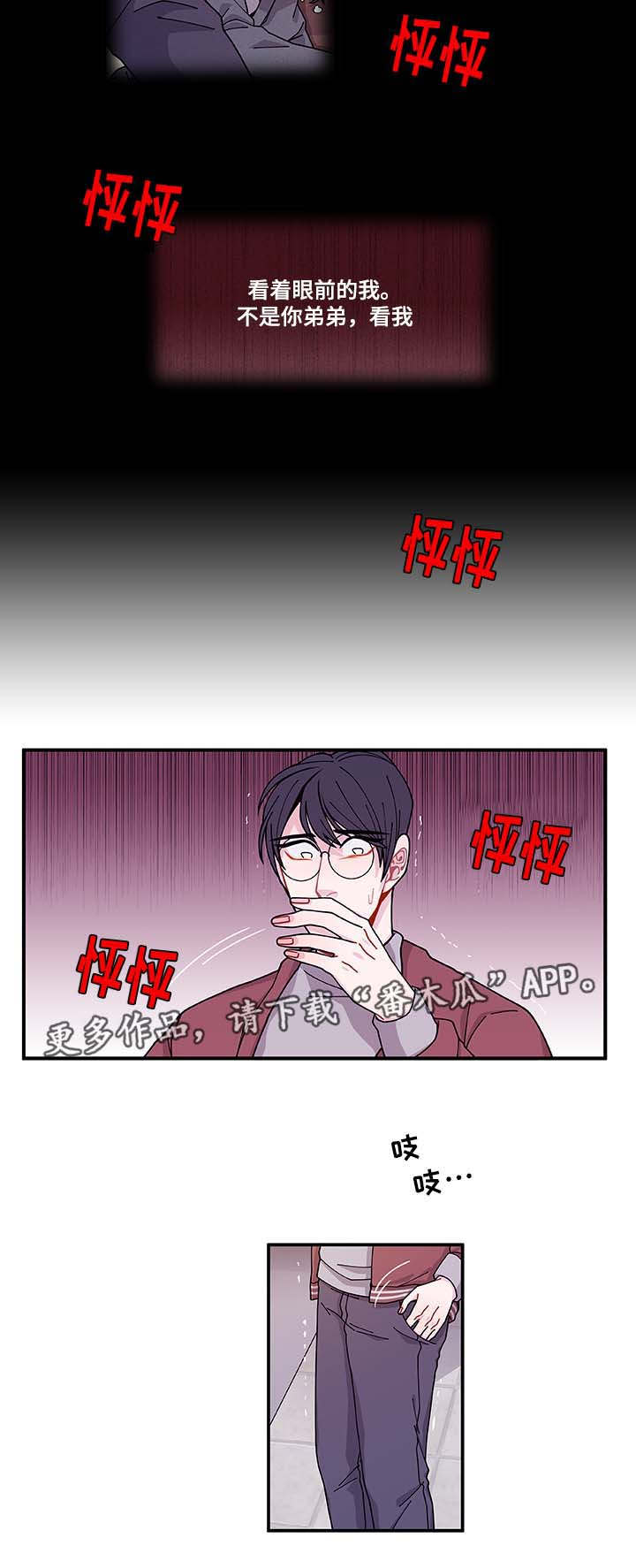 连锁效应漫画,第32章：最后一次4图