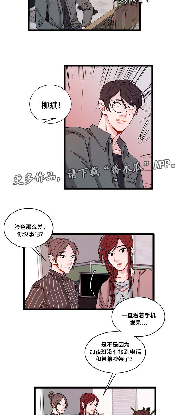 连锁效应是什么定律漫画,第6章：威胁3图
