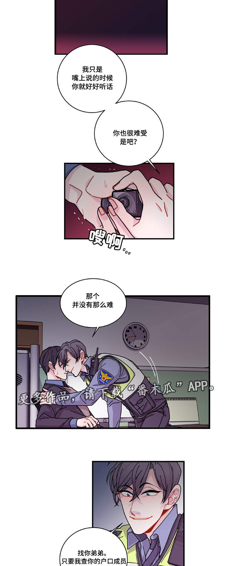 连锁效应漫画,第20章：装什么4图