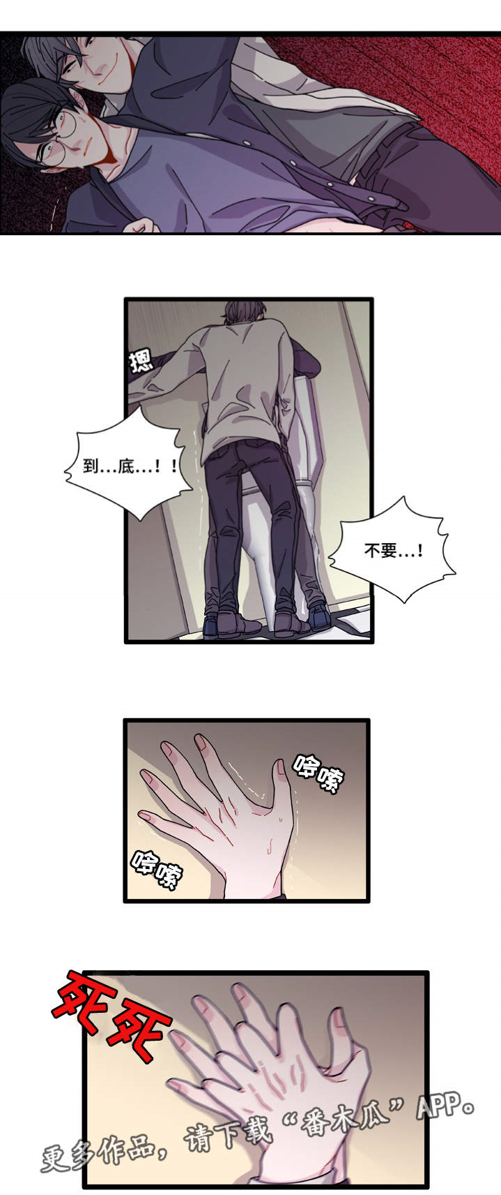 连锁效应歌曲漫画,第10章：你想干什么2图