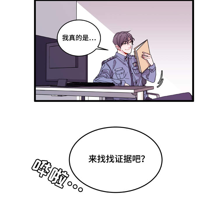 连锁效应与连锁反应的区别漫画,第2章：奇怪的人1图