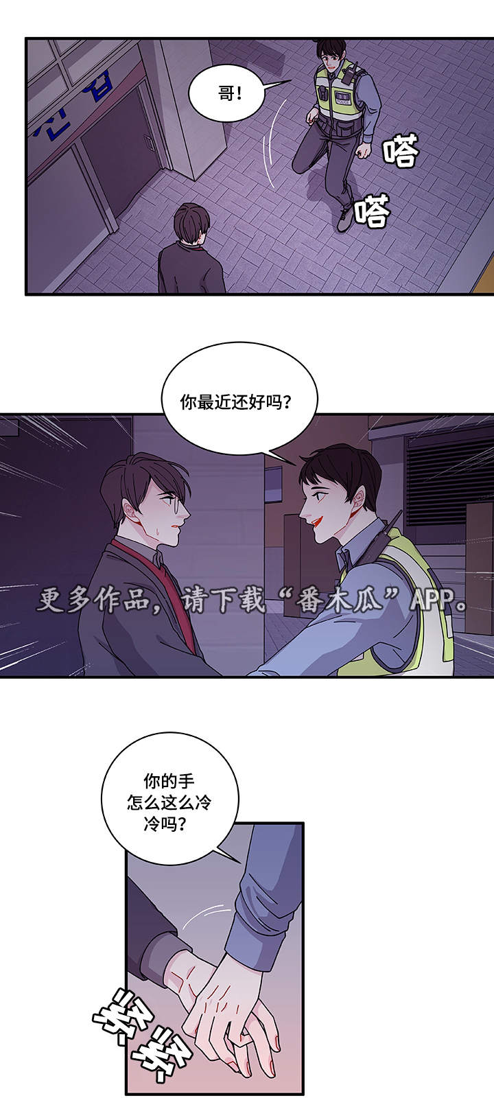 连锁效应原版漫画,第26章：前辈5图