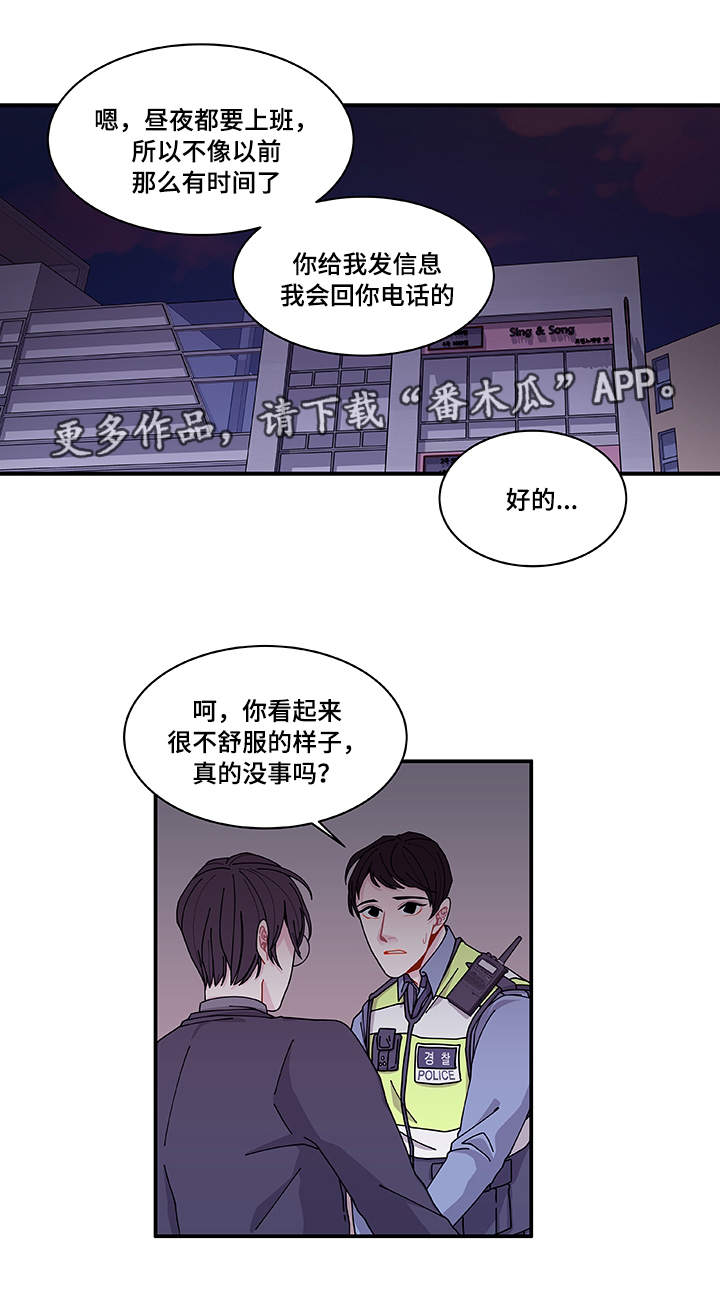 连锁效应原版漫画,第26章：前辈1图
