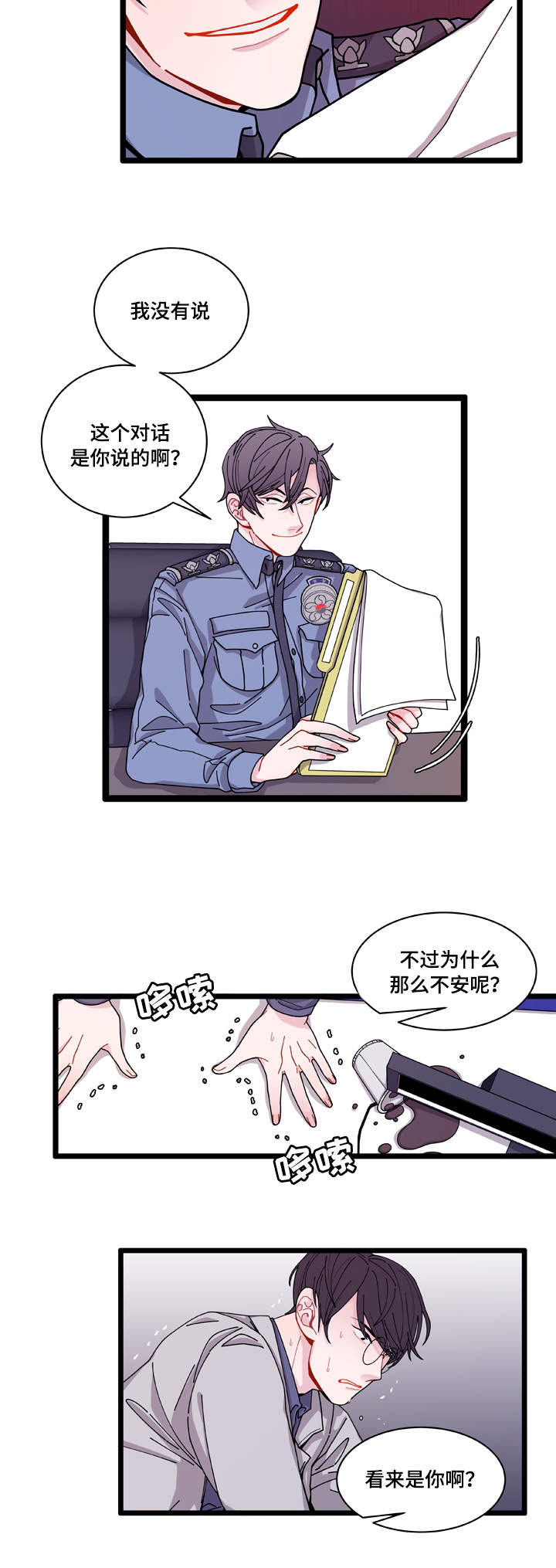连锁效应原版漫画,第5章：罪证5图