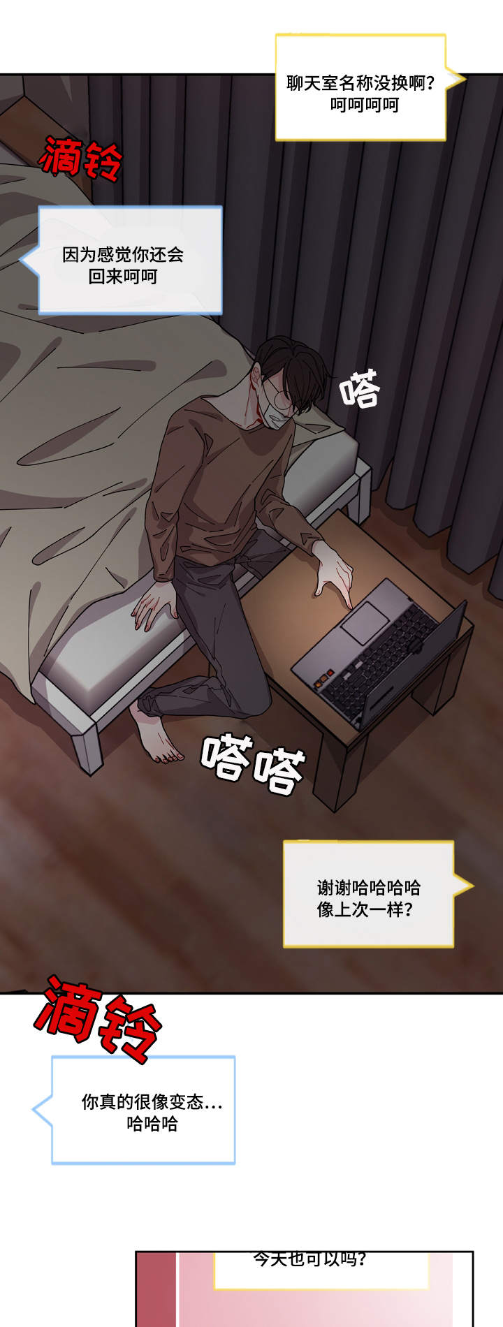 连锁效应漫画,第1章：聊天室3图