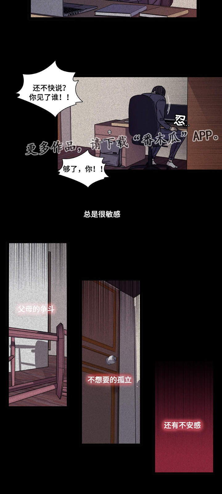连锁效应引发的思考漫画,第9章：安全感5图
