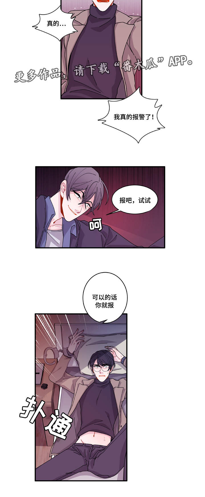连锁效应动画漫画,第16章：不会放过你1图
