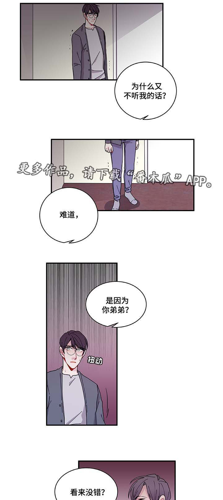 连锁效应漫画,第30章：求你不要2图