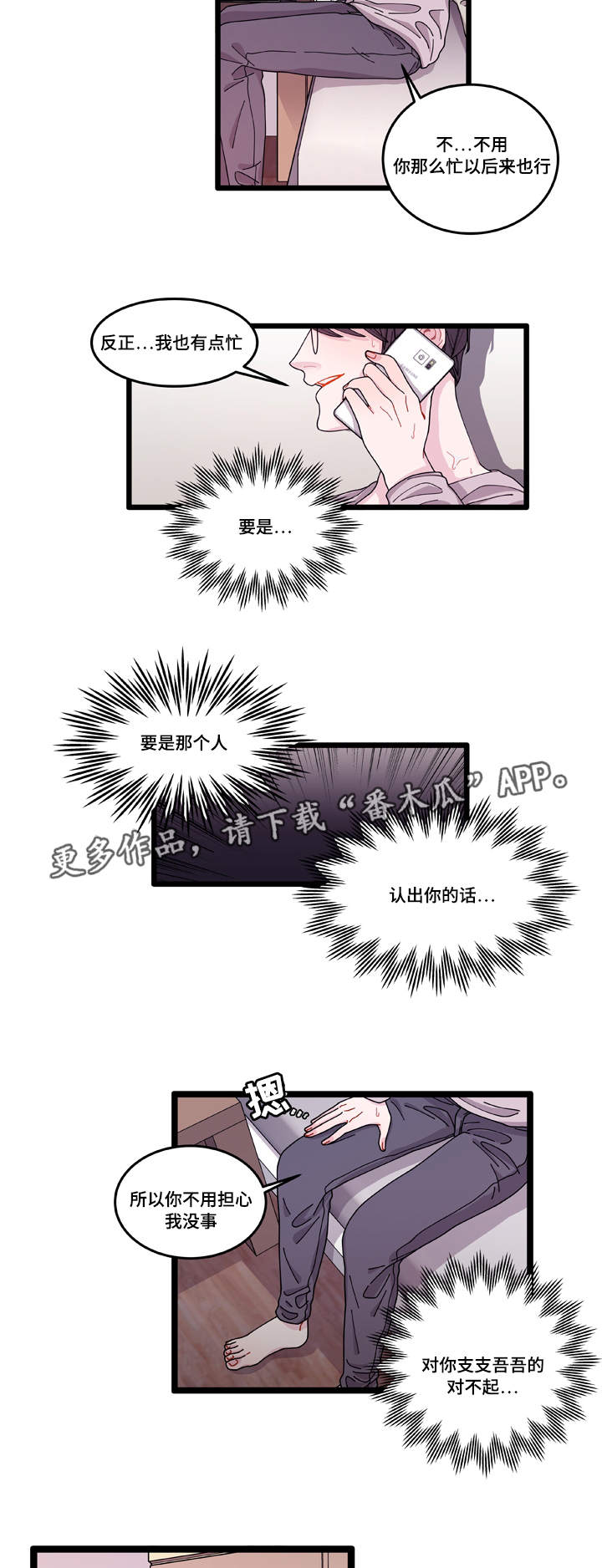 连锁效应游戏漫画,第11章：担心5图