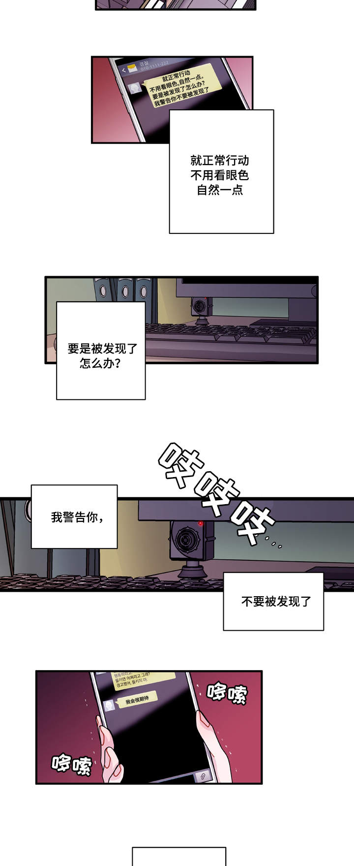 连锁效应dj漫画,第21章：盯着你3图