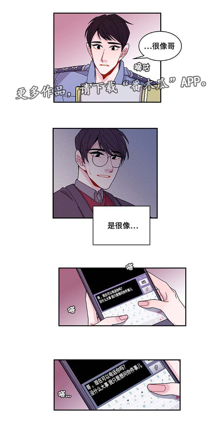 连锁效应残局漫画,第34章：好像被发现了5图