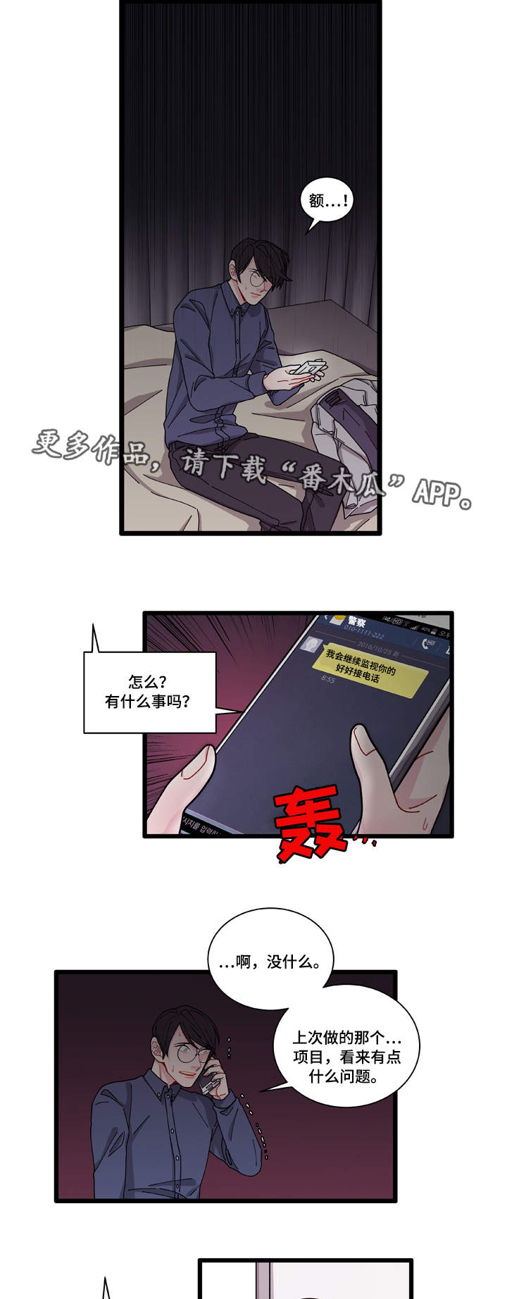 连锁反应dj漫画,第6章：威胁1图