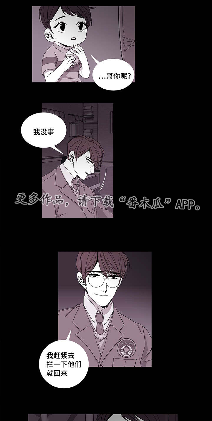 连锁效应漫画,第39章：保护哥哥5图