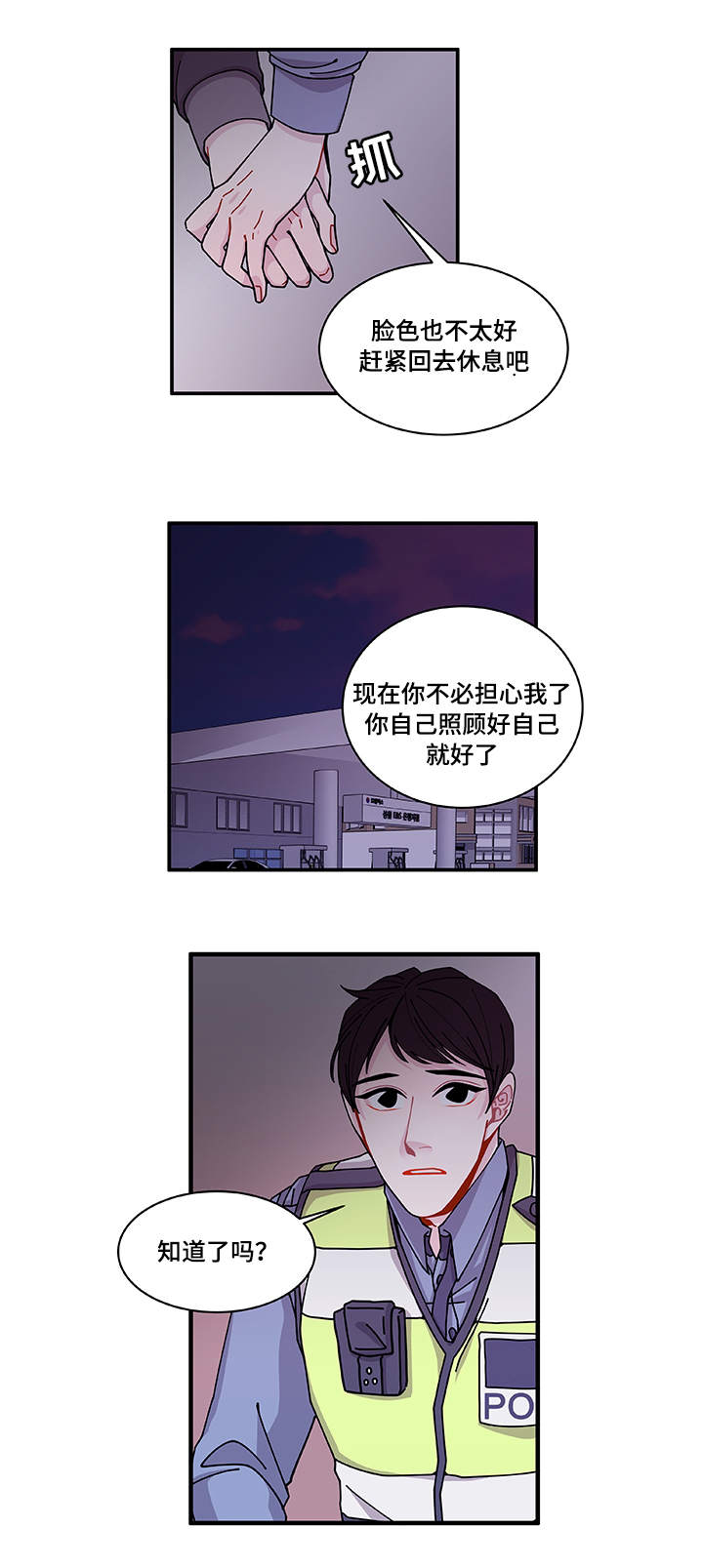 连锁效应原版漫画,第26章：前辈2图